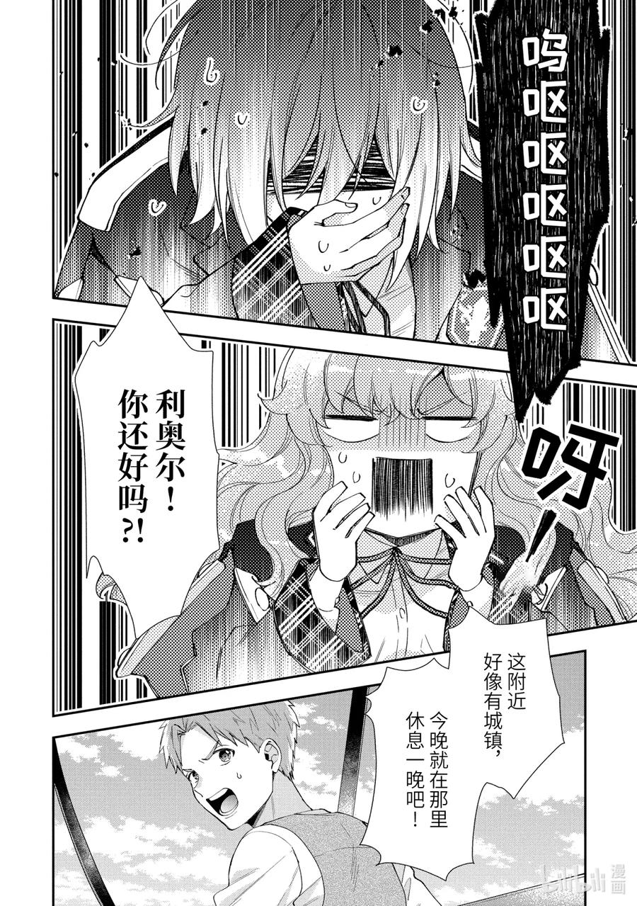 《大小姐喜欢土气学霸、不待见自大王子》第9话-1 新婚旅行（伪） 第14页