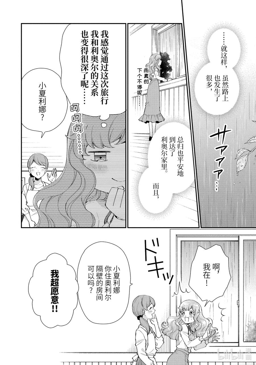 《大小姐喜欢土气学霸、不待见自大王子》第9话-1 新婚旅行（伪） 第20页