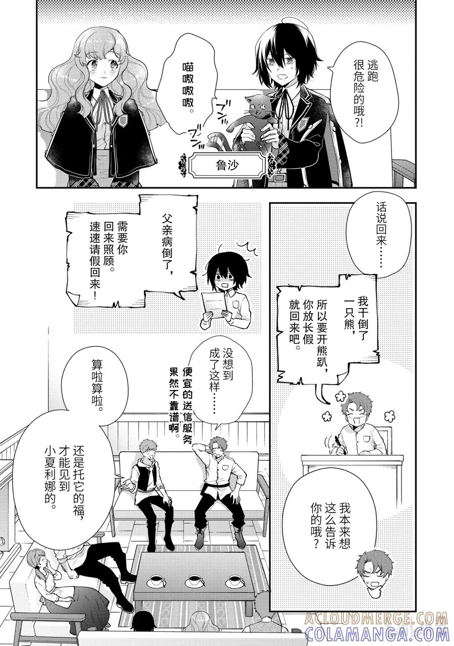 《大小姐喜欢土气学霸、不待见自大王子》第9话-1 新婚旅行（伪） 第5页