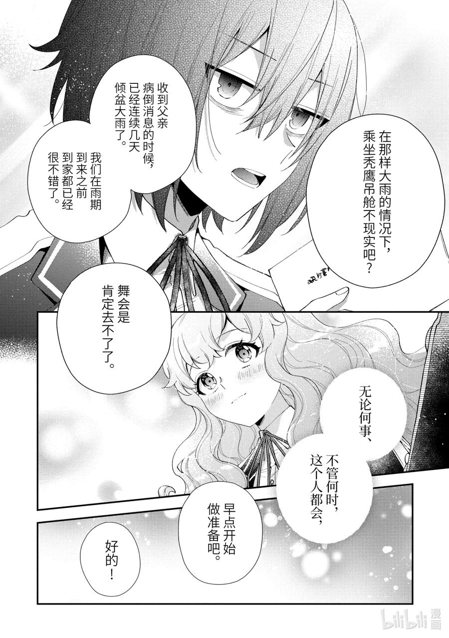《大小姐喜欢土气学霸、不待见自大王子》第9话-1 新婚旅行（伪） 第12页