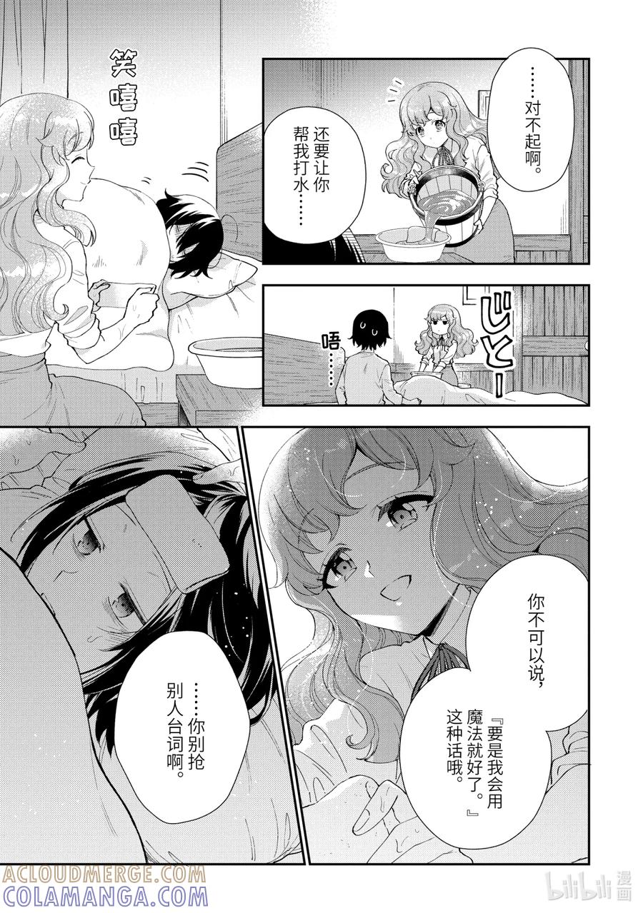 《大小姐喜欢土气学霸、不待见自大王子》第9话-1 新婚旅行（伪） 第17页