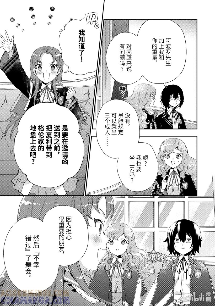 《大小姐喜欢土气学霸、不待见自大王子》第9话-1 新婚旅行（伪） 第9页