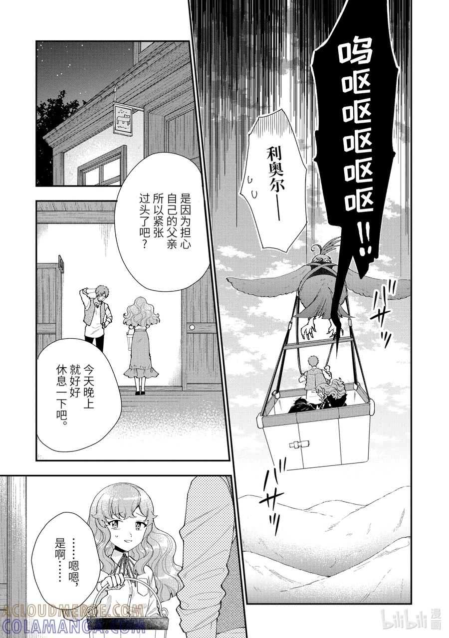 《大小姐喜欢土气学霸、不待见自大王子》第9话-1 新婚旅行（伪） 第15页
