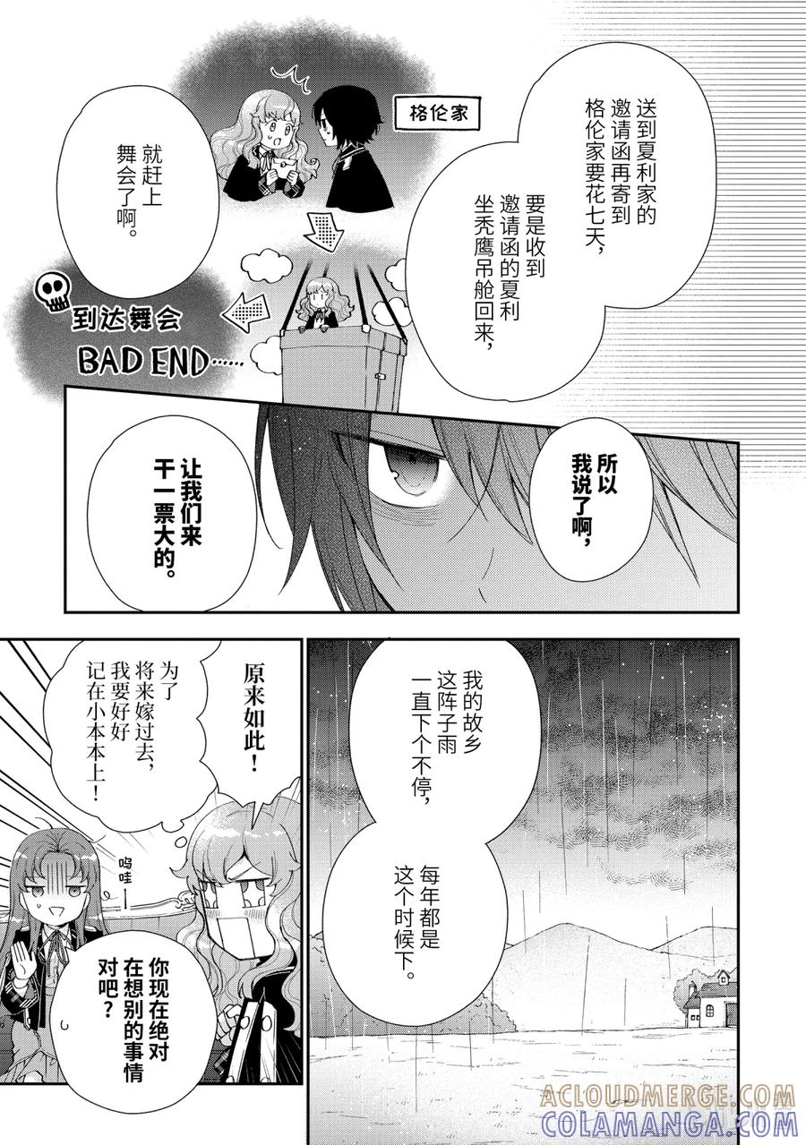 《大小姐喜欢土气学霸、不待见自大王子》第9话-1 新婚旅行（伪） 第11页