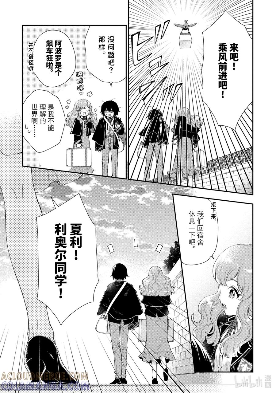 《大小姐喜欢土气学霸、不待见自大王子》第9话-2 新婚旅行（伪） 第17页