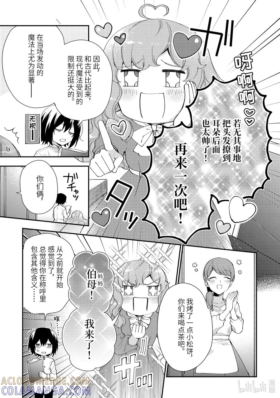 《大小姐喜欢土气学霸、不待见自大王子》第9话-2 新婚旅行（伪） 第11页