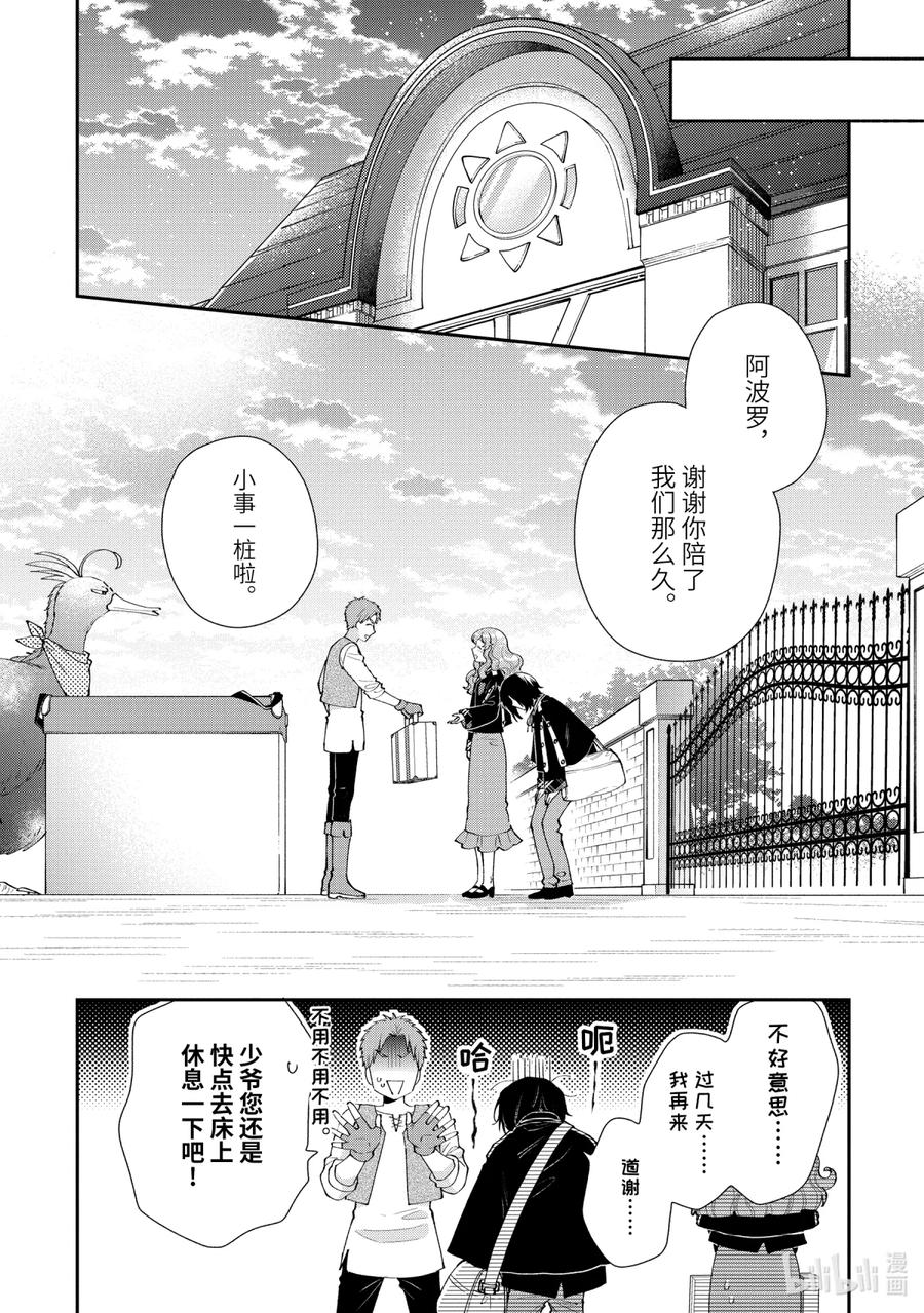 《大小姐喜欢土气学霸、不待见自大王子》第9话-2 新婚旅行（伪） 第16页