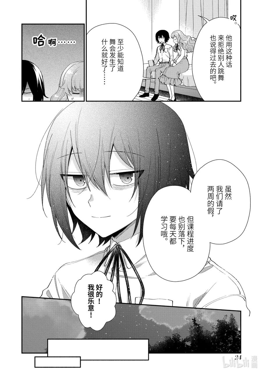 《大小姐喜欢土气学霸、不待见自大王子》第9话-2 新婚旅行（伪） 第4页