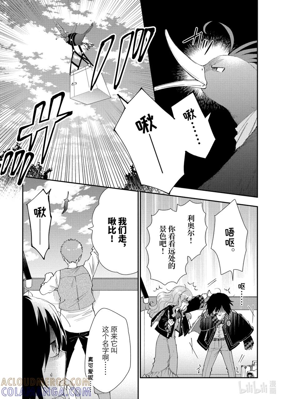 《大小姐喜欢土气学霸、不待见自大王子》第9话-2 新婚旅行（伪） 第15页