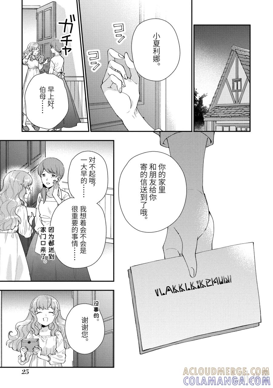 《大小姐喜欢土气学霸、不待见自大王子》第9话-2 新婚旅行（伪） 第5页