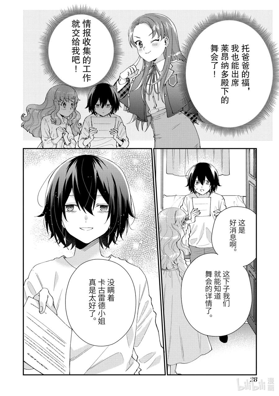 《大小姐喜欢土气学霸、不待见自大王子》第9话-2 新婚旅行（伪） 第8页