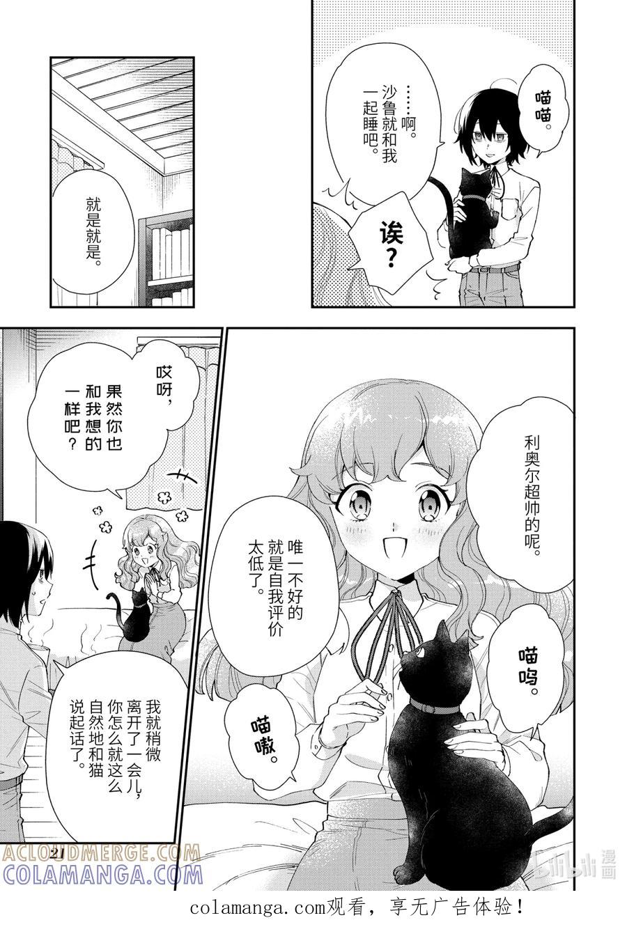 《大小姐喜欢土气学霸、不待见自大王子》第9话-2 新婚旅行（伪） 第1页