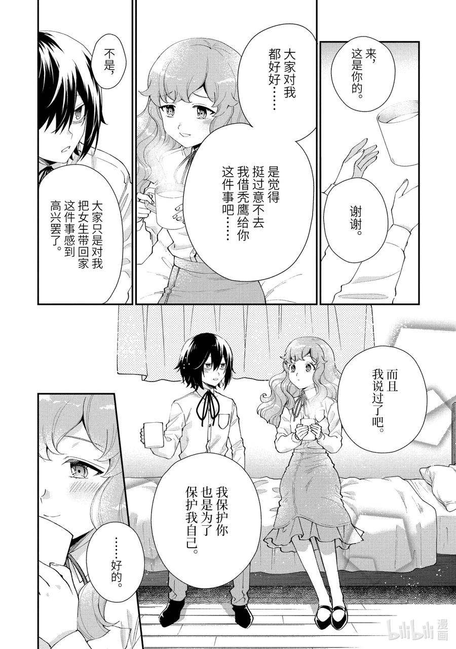 《大小姐喜欢土气学霸、不待见自大王子》第9话-2 新婚旅行（伪） 第2页