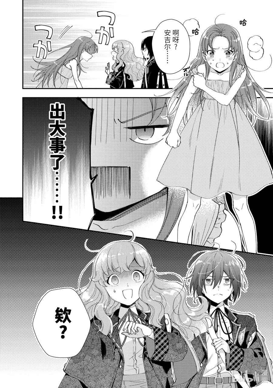 《大小姐喜欢土气学霸、不待见自大王子》第9话-2 新婚旅行（伪） 第18页