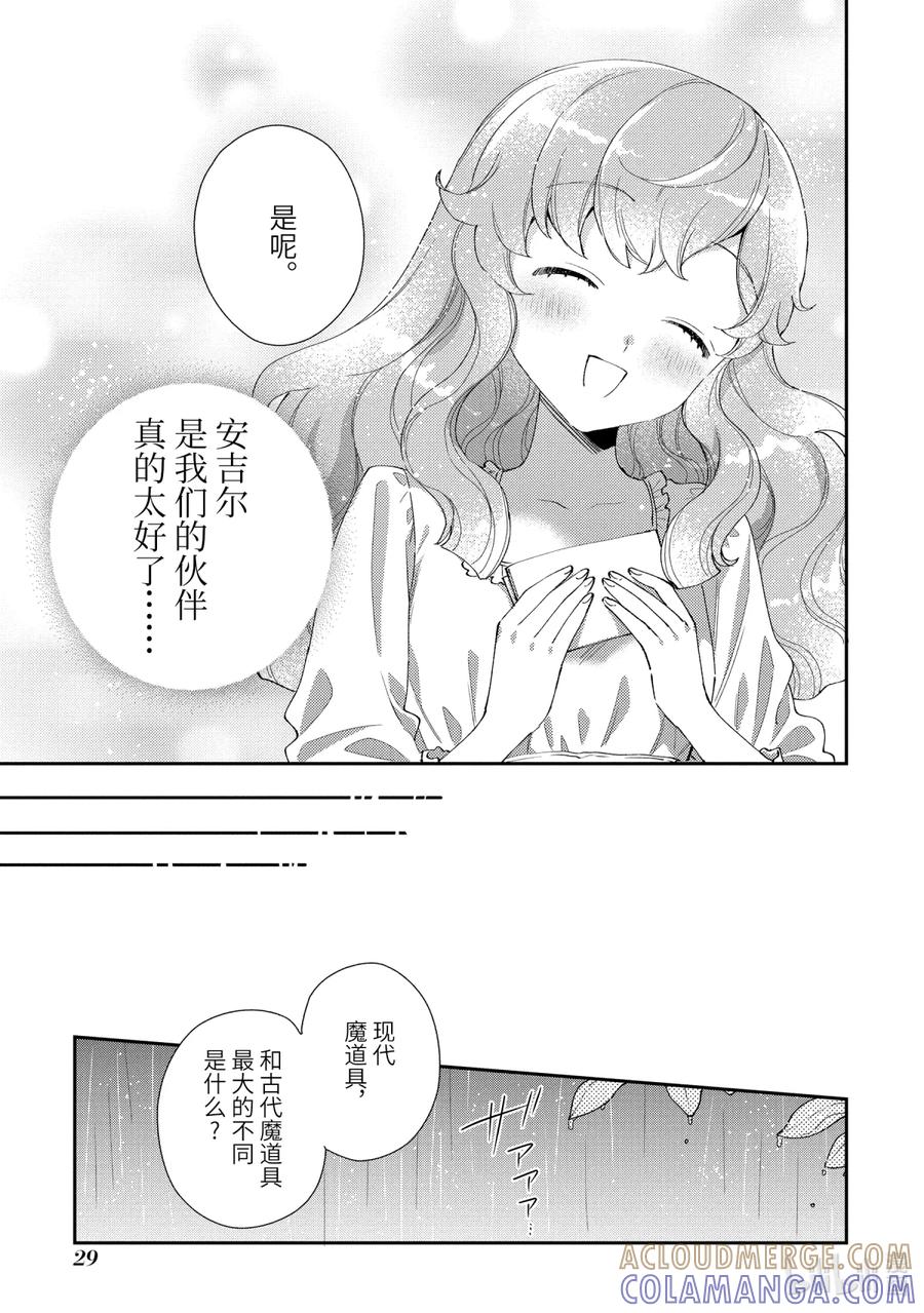 《大小姐喜欢土气学霸、不待见自大王子》第9话-2 新婚旅行（伪） 第9页