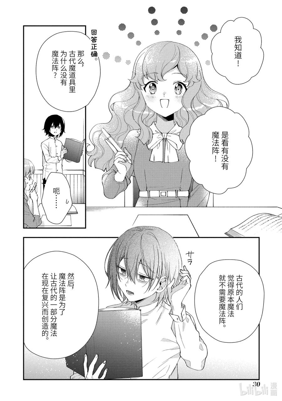 《大小姐喜欢土气学霸、不待见自大王子》第9话-2 新婚旅行（伪） 第10页