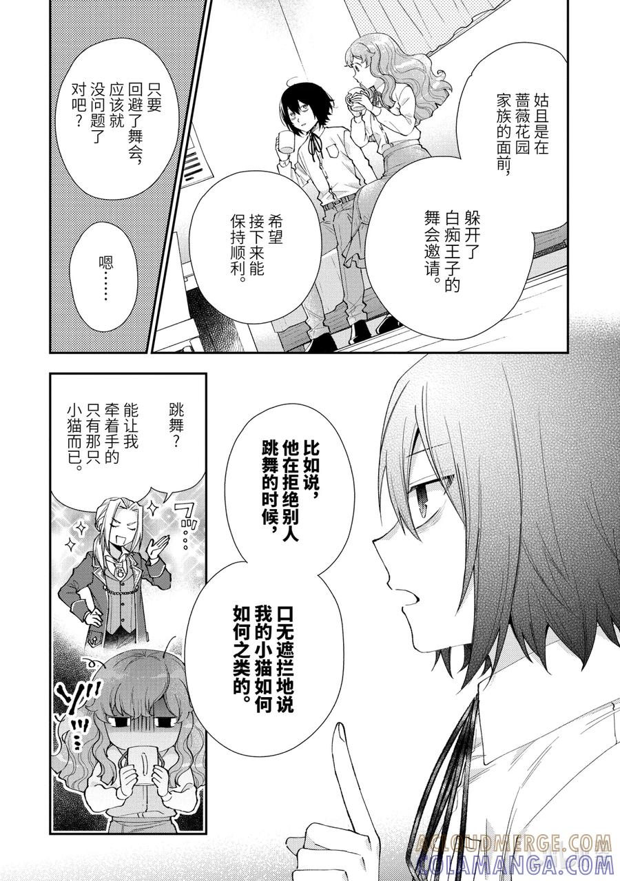《大小姐喜欢土气学霸、不待见自大王子》第9话-2 新婚旅行（伪） 第3页