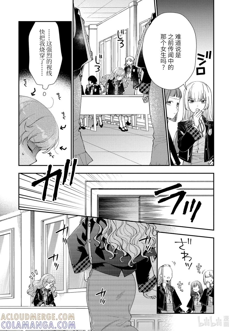 《大小姐喜欢土气学霸、不待见自大王子》第10话-1 死之宣告 第19页