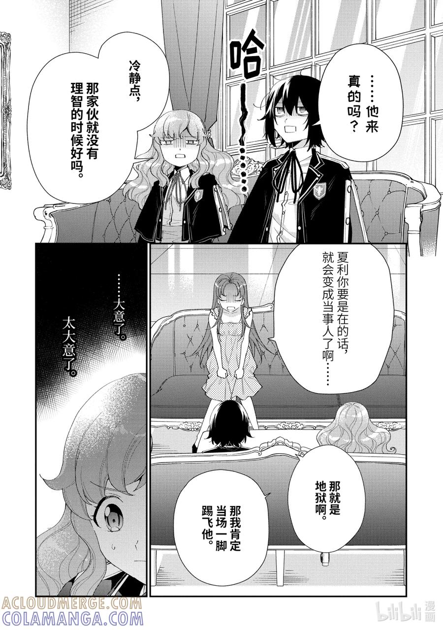 《大小姐喜欢土气学霸、不待见自大王子》第10话-1 死之宣告 第15页