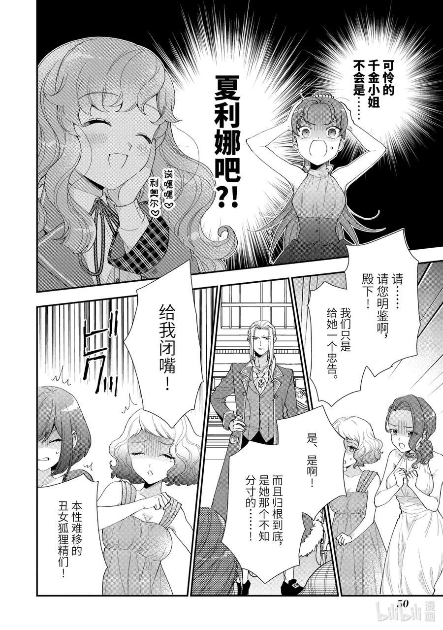 《大小姐喜欢土气学霸、不待见自大王子》第10话-1 死之宣告 第10页