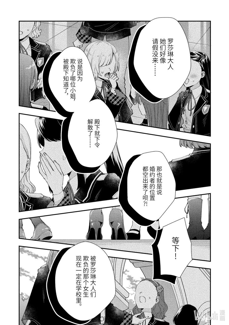 《大小姐喜欢土气学霸、不待见自大王子》第10话-1 死之宣告 第18页
