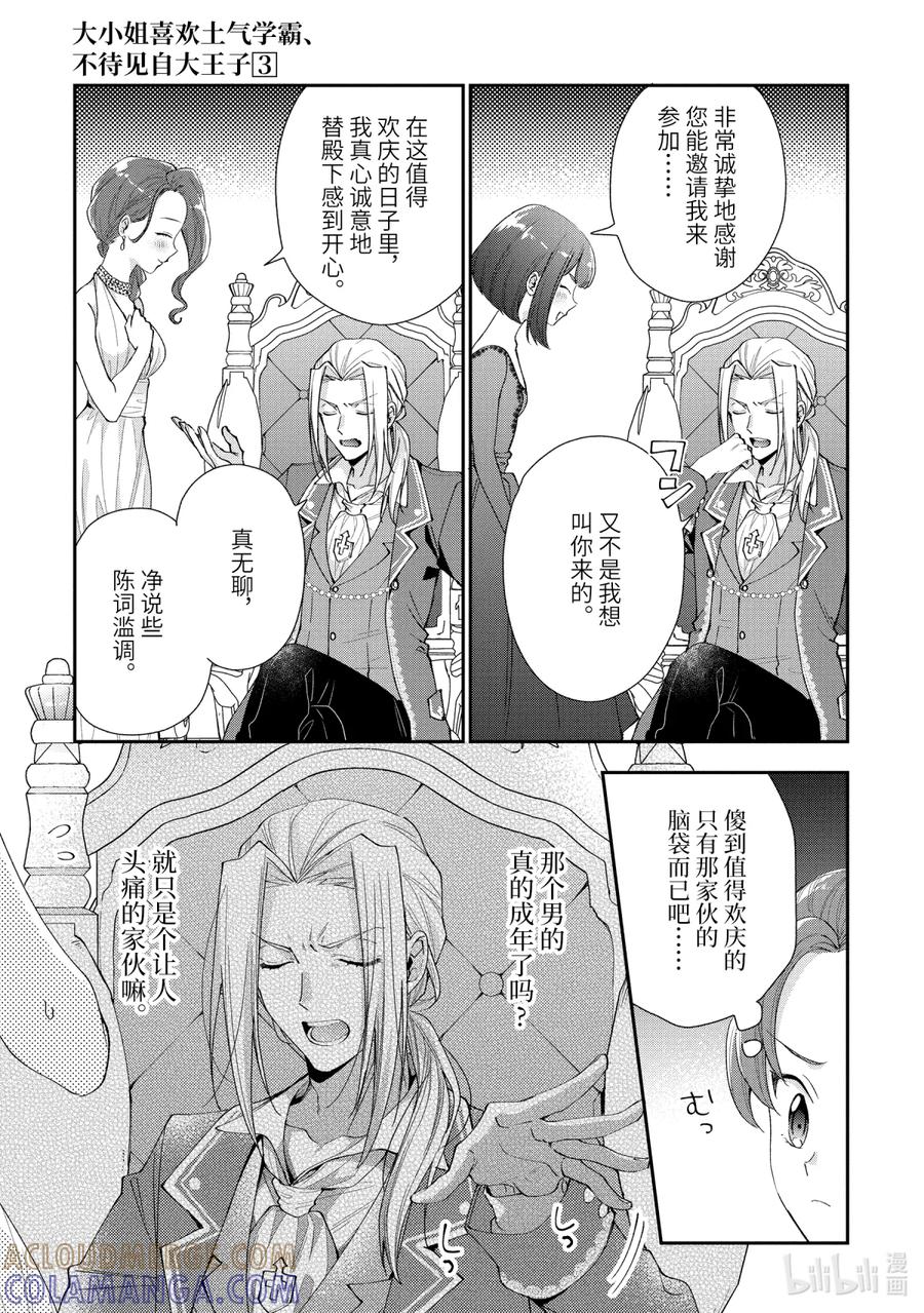 《大小姐喜欢土气学霸、不待见自大王子》第10话-1 死之宣告 第5页