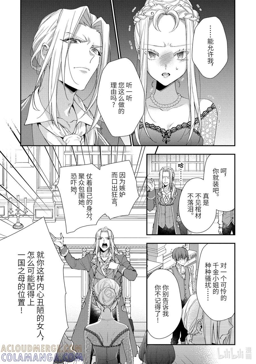 《大小姐喜欢土气学霸、不待见自大王子》第10话-1 死之宣告 第9页