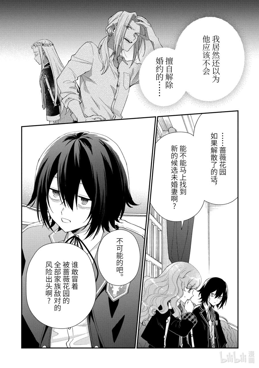 《大小姐喜欢土气学霸、不待见自大王子》第10话-1 死之宣告 第16页
