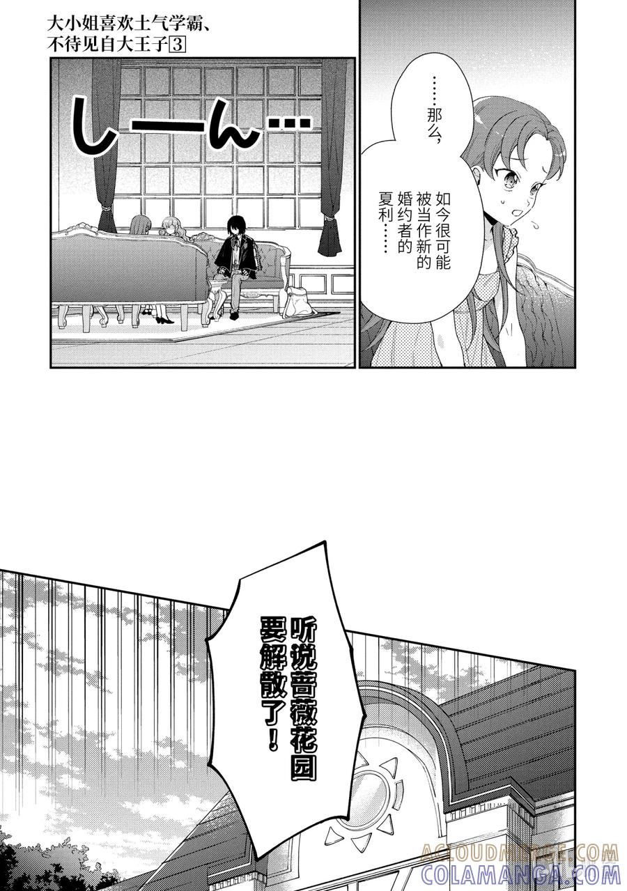 《大小姐喜欢土气学霸、不待见自大王子》第10话-1 死之宣告 第17页