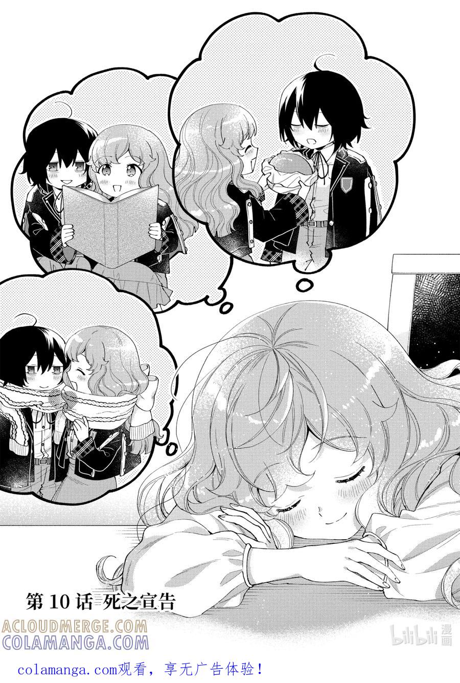 《大小姐喜欢土气学霸、不待见自大王子》第10话-1 死之宣告 第1页