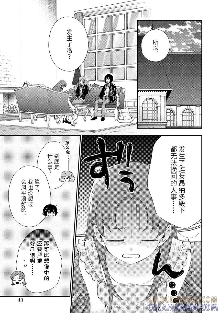 《大小姐喜欢土气学霸、不待见自大王子》第10话-1 死之宣告 第3页