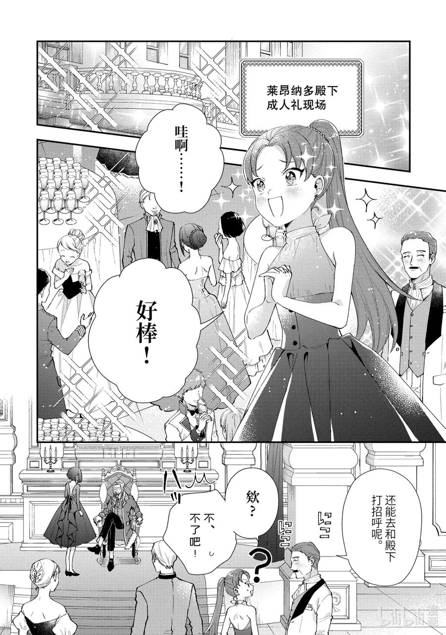 《大小姐喜欢土气学霸、不待见自大王子》第10话-1 死之宣告 第4页