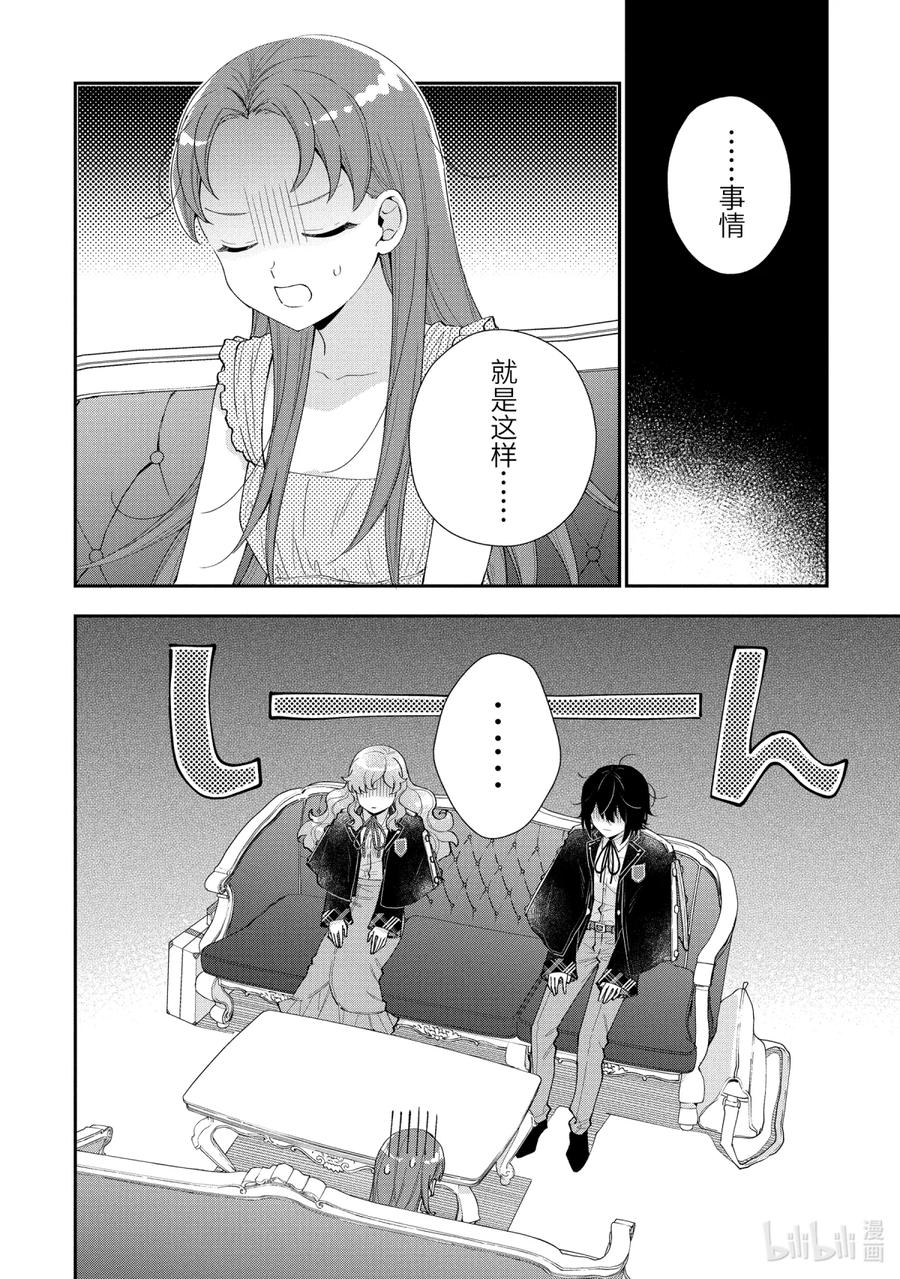 《大小姐喜欢土气学霸、不待见自大王子》第10话-1 死之宣告 第14页
