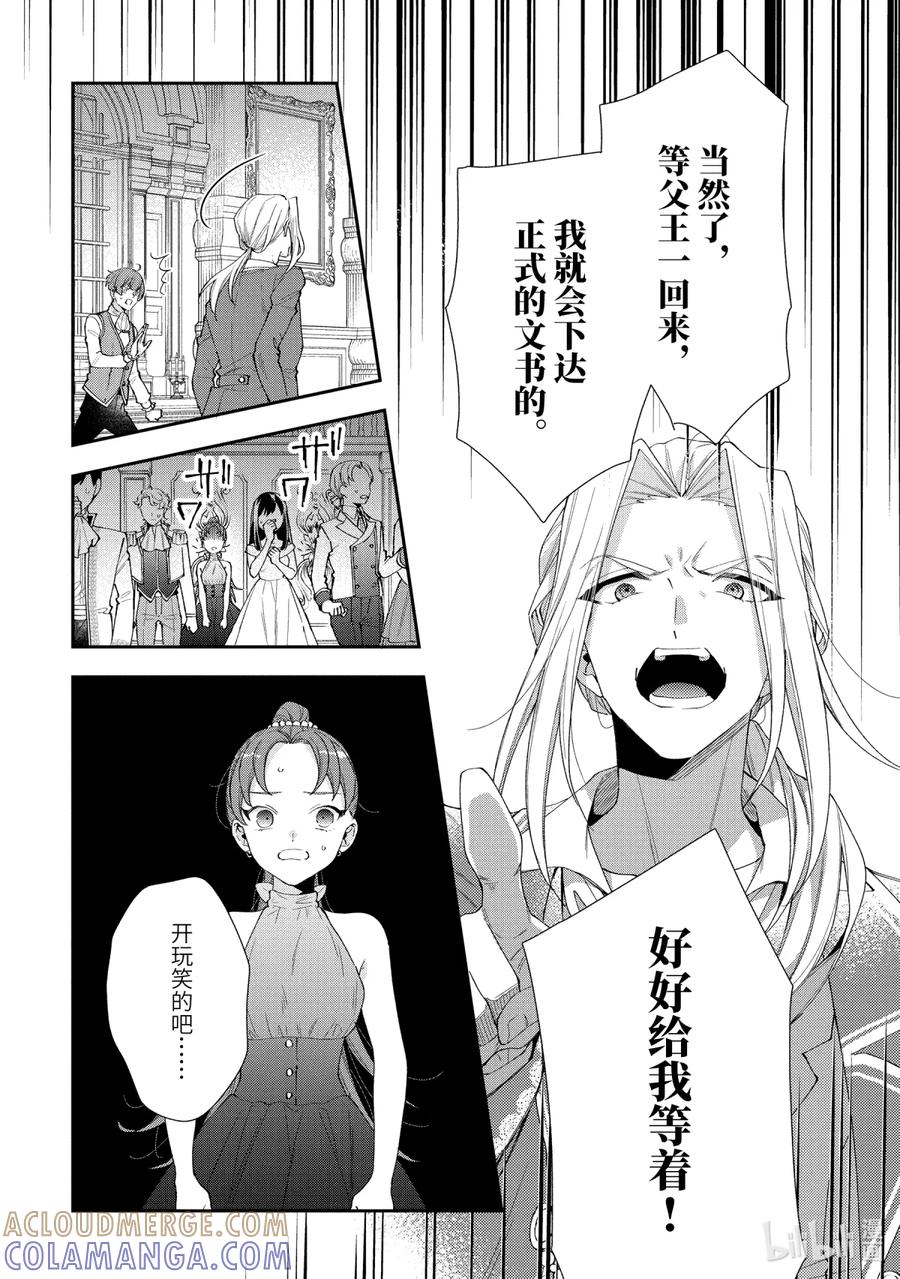 《大小姐喜欢土气学霸、不待见自大王子》第10话-1 死之宣告 第13页