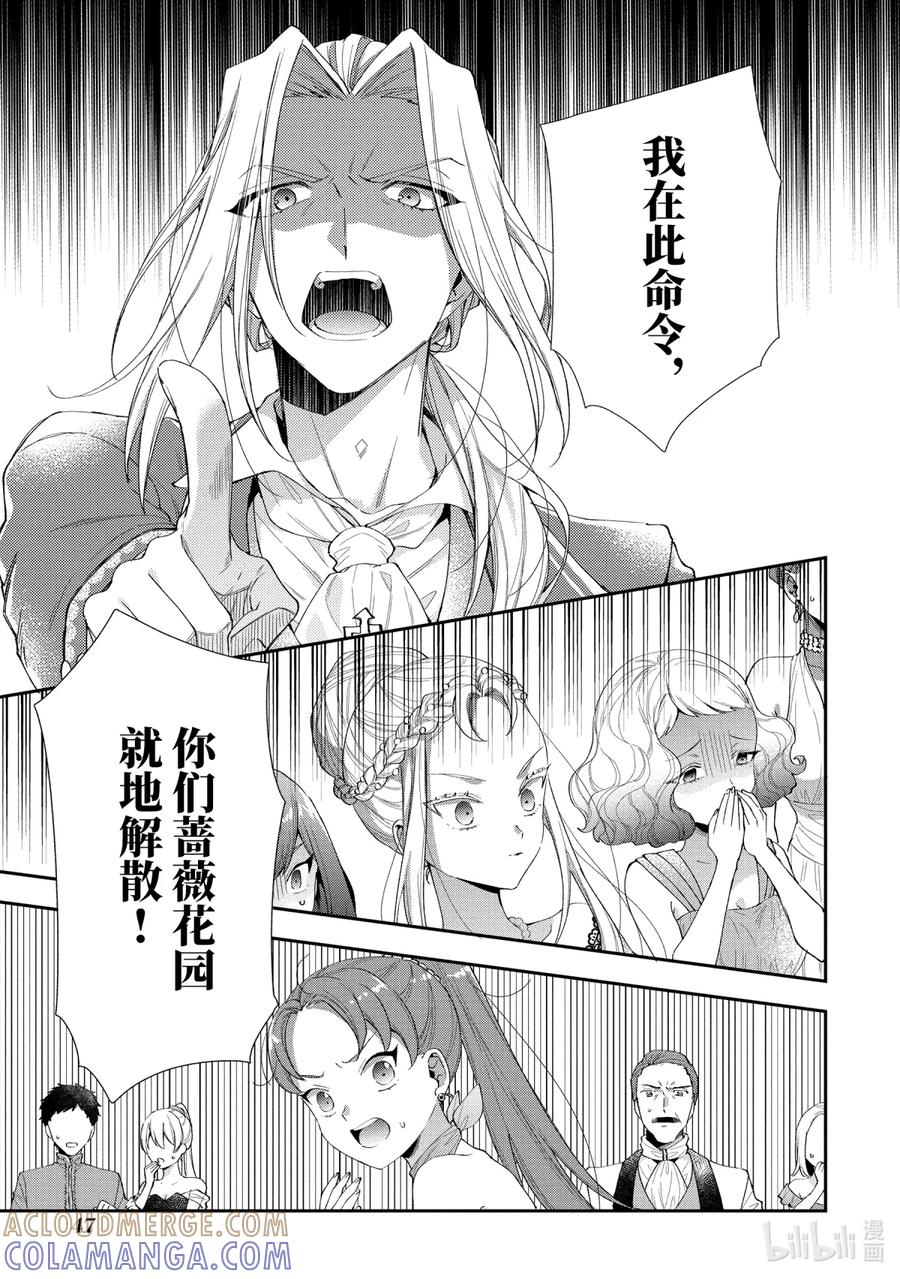 《大小姐喜欢土气学霸、不待见自大王子》第10话-1 死之宣告 第7页
