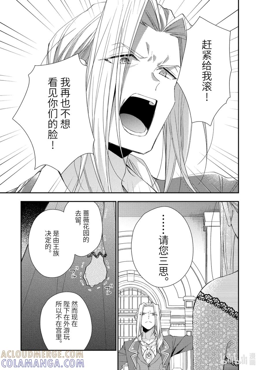 《大小姐喜欢土气学霸、不待见自大王子》第10话-1 死之宣告 第11页