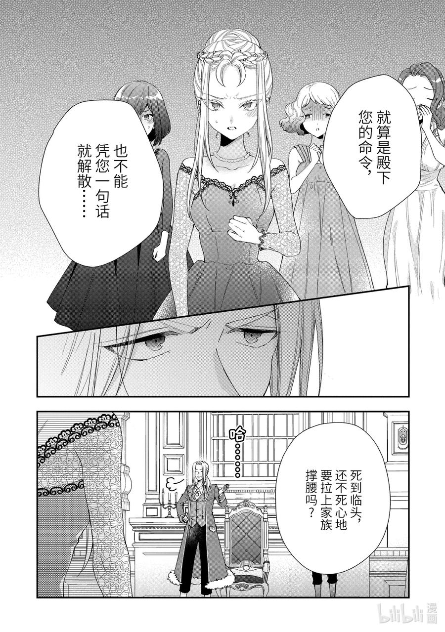 《大小姐喜欢土气学霸、不待见自大王子》第10话-1 死之宣告 第12页