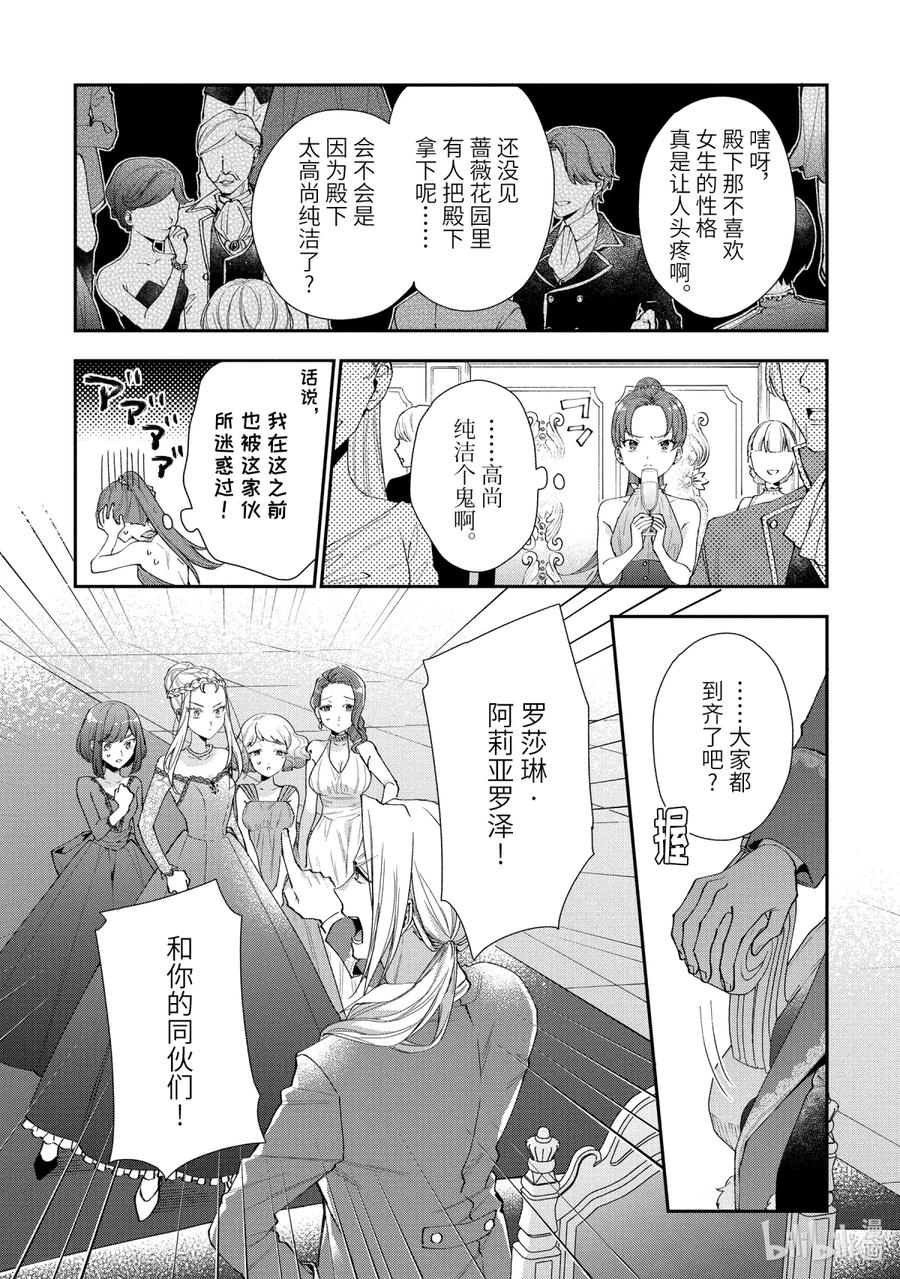 《大小姐喜欢土气学霸、不待见自大王子》第10话-1 死之宣告 第6页