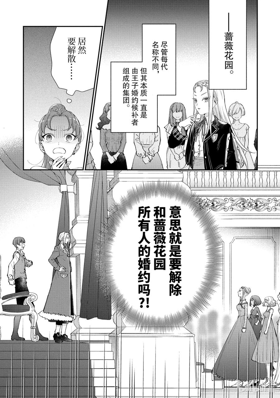 《大小姐喜欢土气学霸、不待见自大王子》第10话-1 死之宣告 第8页
