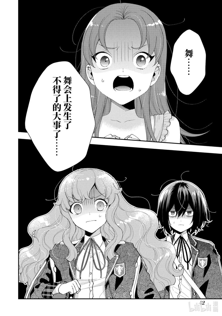 《大小姐喜欢土气学霸、不待见自大王子》第10话-1 死之宣告 第2页