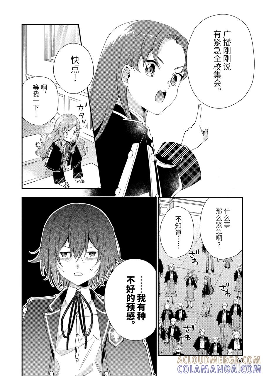 《大小姐喜欢土气学霸、不待见自大王子》第10话-2 死之宣告 第9页