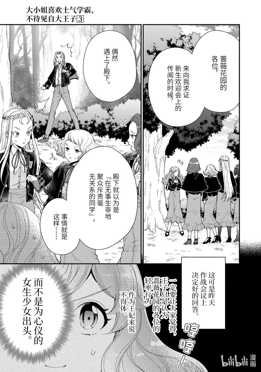 《大小姐喜欢土气学霸、不待见自大王子》第10话-2 死之宣告 第4页