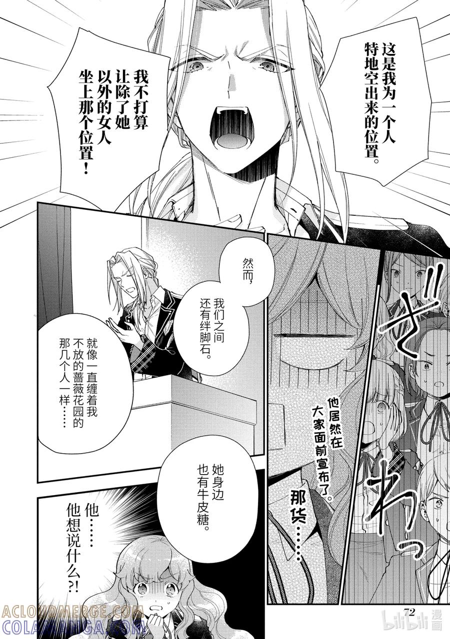 《大小姐喜欢土气学霸、不待见自大王子》第10话-2 死之宣告 第13页