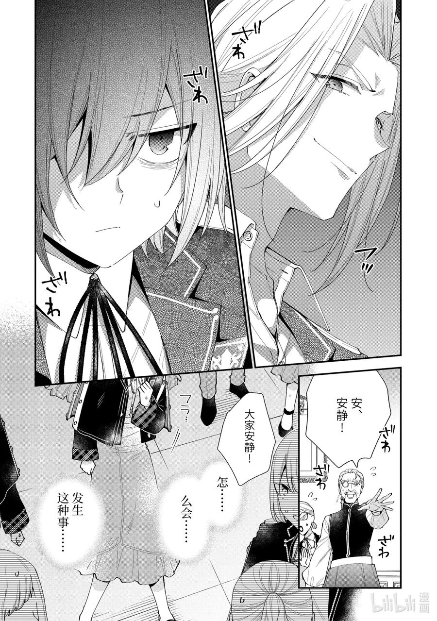 《大小姐喜欢土气学霸、不待见自大王子》第10话-2 死之宣告 第16页
