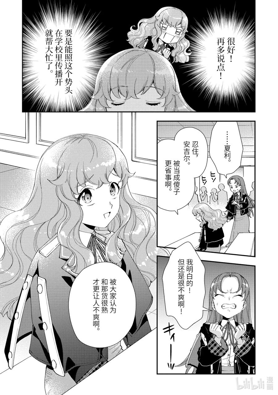 《大小姐喜欢土气学霸、不待见自大王子》第10话-2 死之宣告 第6页