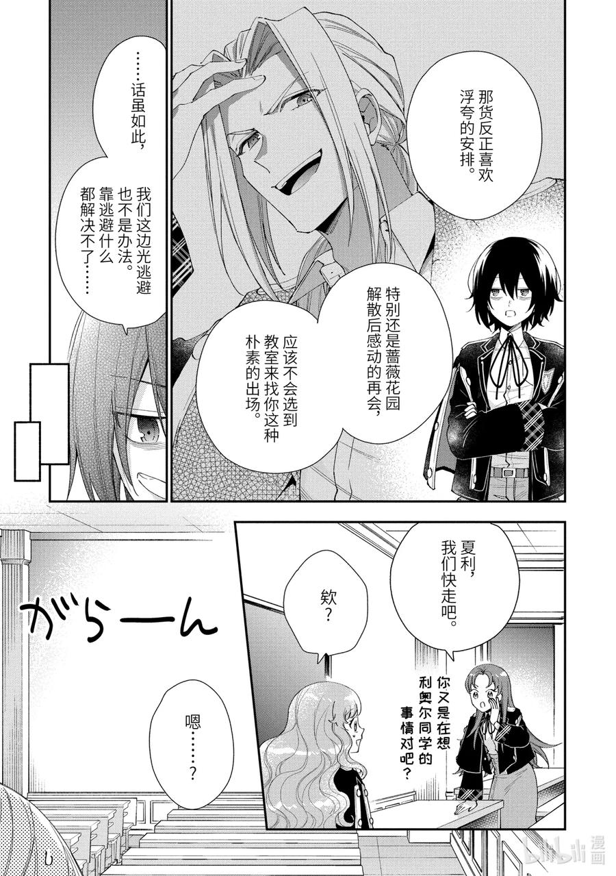 《大小姐喜欢土气学霸、不待见自大王子》第10话-2 死之宣告 第8页