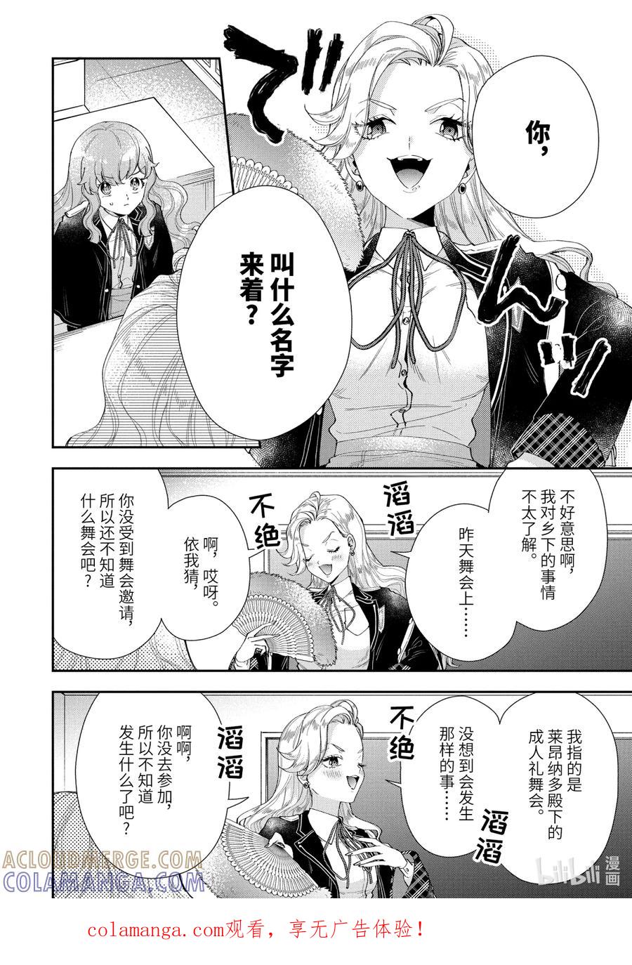 《大小姐喜欢土气学霸、不待见自大王子》第10话-2 死之宣告 第1页
