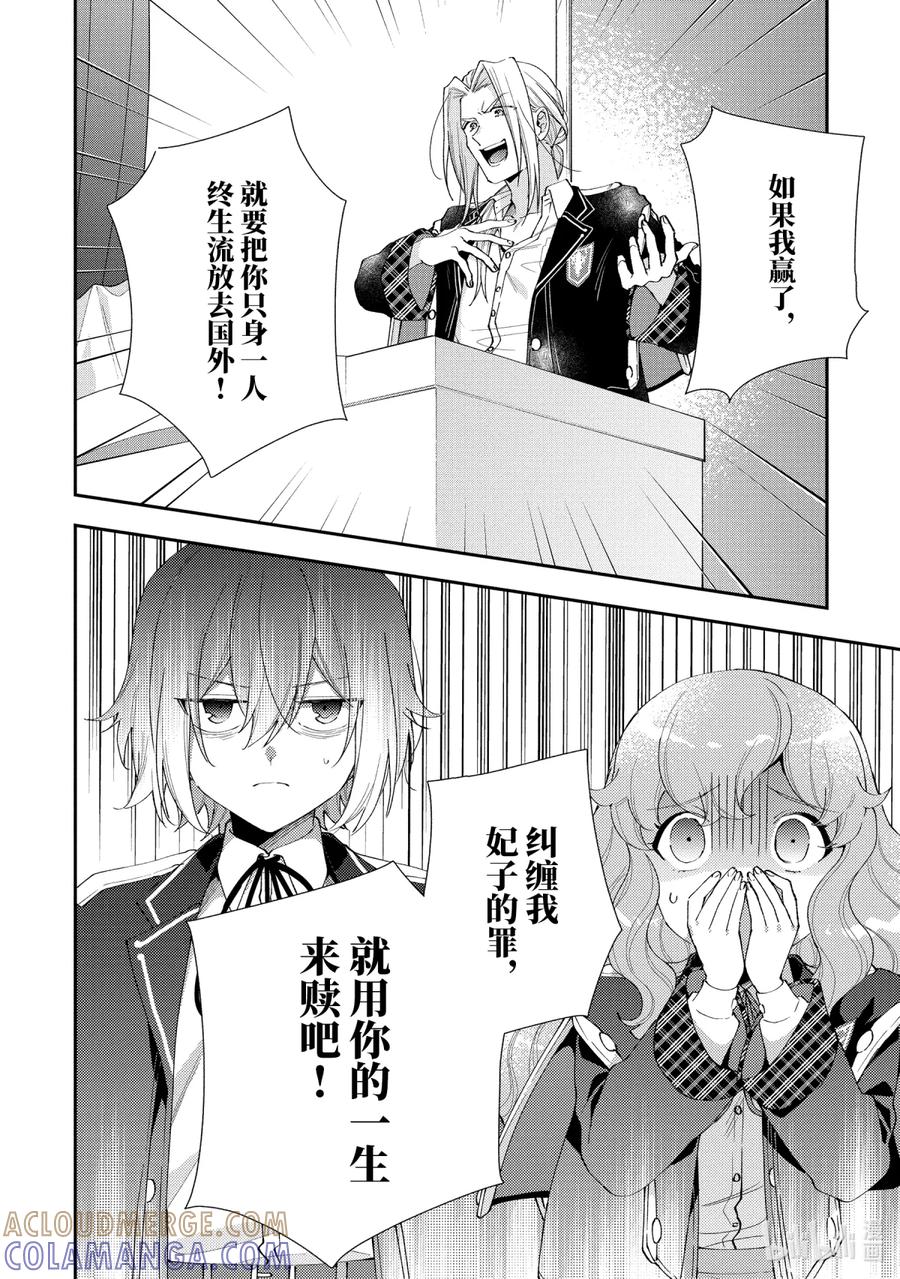 《大小姐喜欢土气学霸、不待见自大王子》第10话-2 死之宣告 第15页