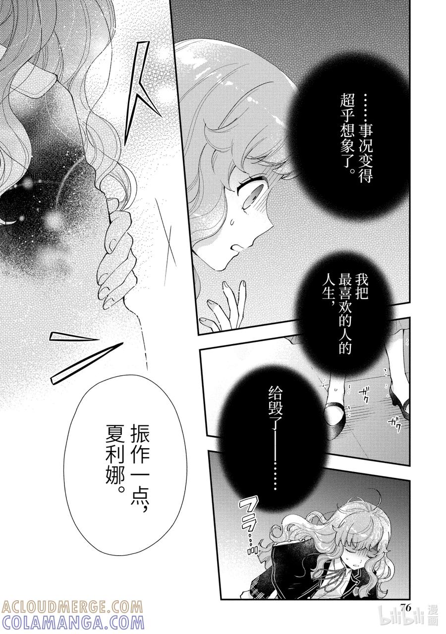 《大小姐喜欢土气学霸、不待见自大王子》第10话-2 死之宣告 第17页