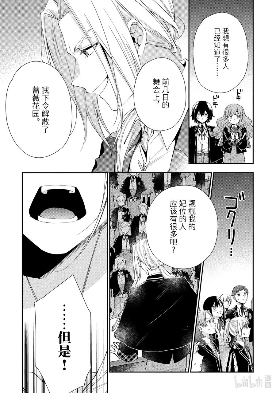 《大小姐喜欢土气学霸、不待见自大王子》第10话-2 死之宣告 第12页
